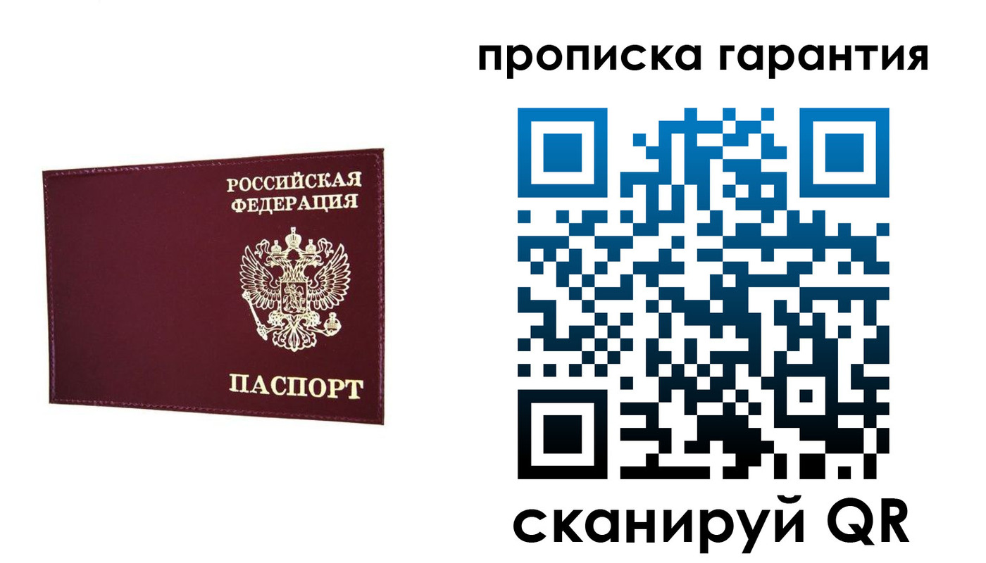 прописка паспорт в Волжске