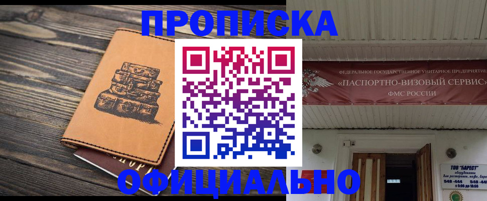 временная регистрация надежно в Волжске