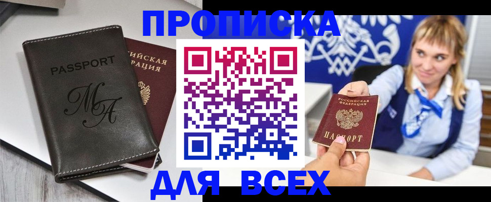 временная регистрация купить в Волжске