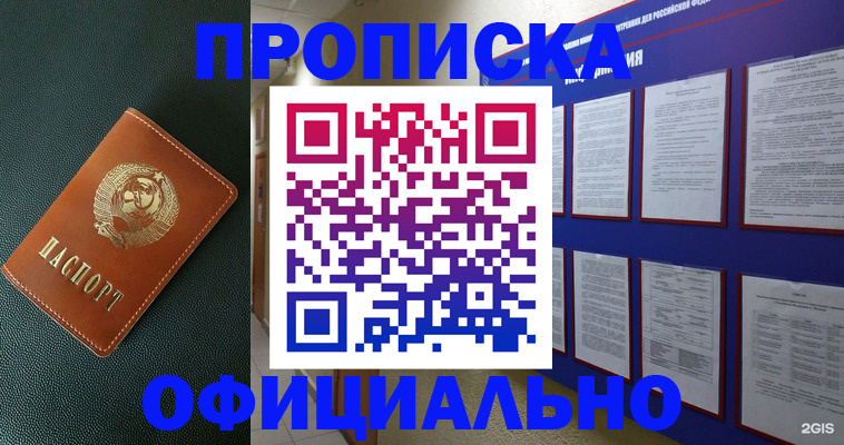 временная регистрация купить в Волжске